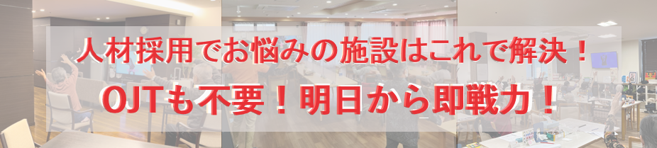 FREE DAM LIFE 導入施設様インタビュー