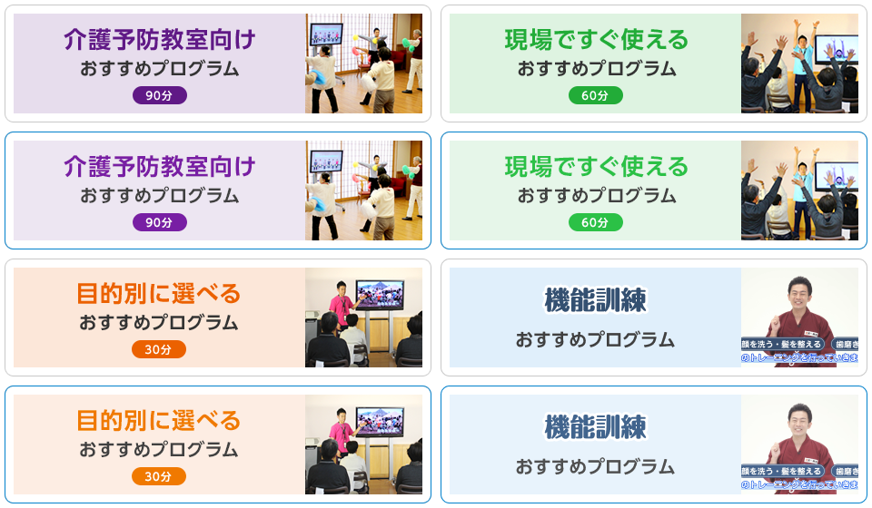 介護予防教室向けおすすめプログラム